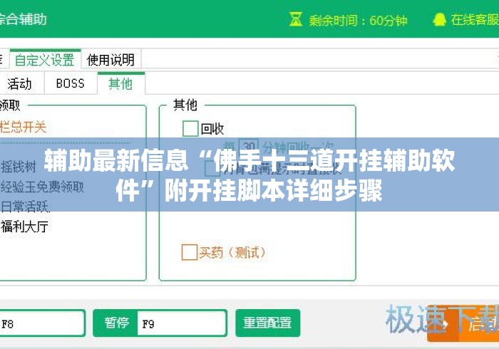 辅助最新信息“佛手十三道开挂辅助软件	”附开挂脚本详细步骤