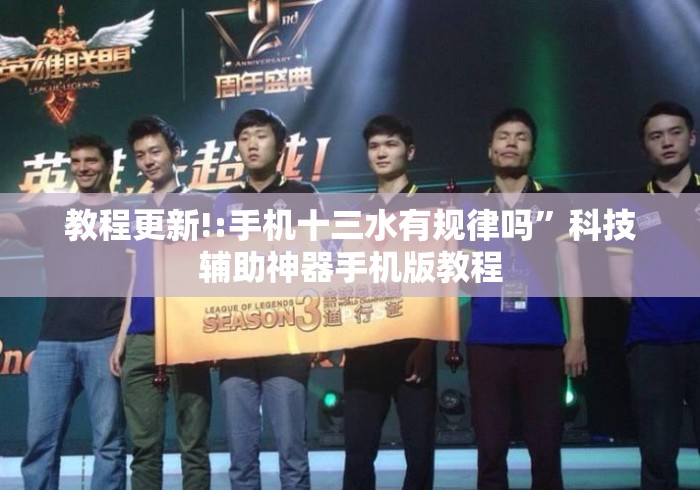 教程更新!:手机十三水有规律吗”科技辅助神器手机版教程