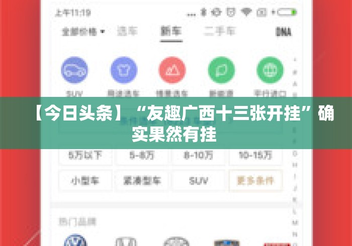 【今日头条】“友趣广西十三张开挂”确实果然有挂 
