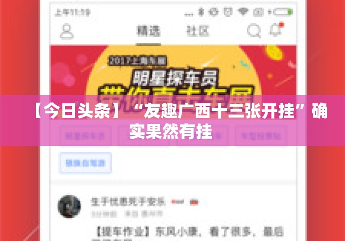 【今日头条】“友趣广西十三张开挂”确实果然有挂 