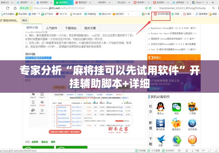 专家分析“麻将挂可以先试用软件”开挂辅助脚本+详细