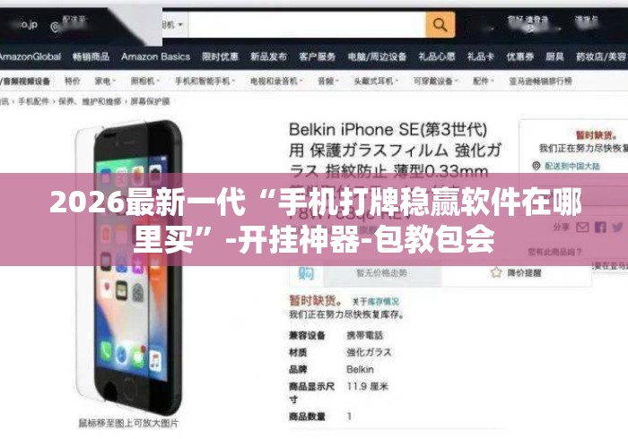2026最新一代“手机打牌稳赢软件在哪里买”-开挂神器-包教包会