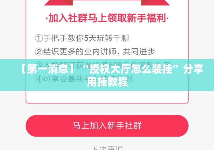 【第一消息】“授权大厅怎么装挂	”分享用挂教程