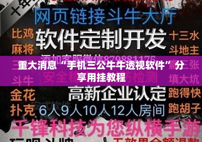 重大消息“手机三公牛牛透视软件	”分享用挂教程