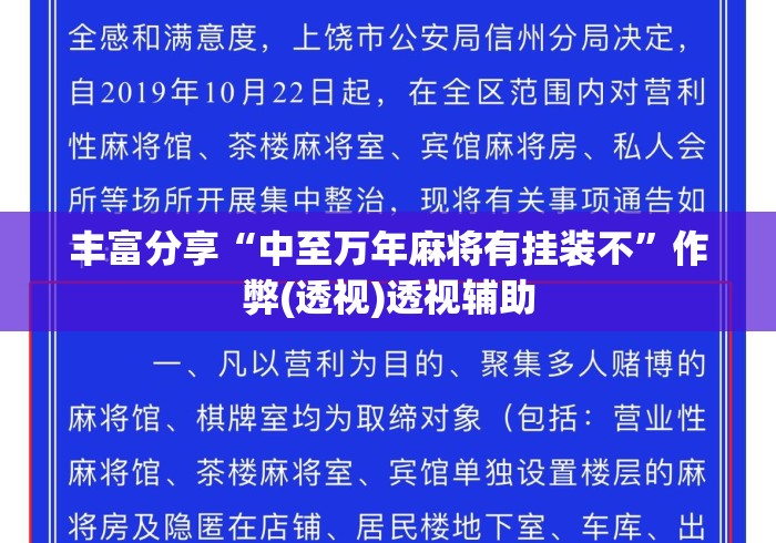 丰富分享“中至万年麻将有挂装不”作弊(透视)透视辅助