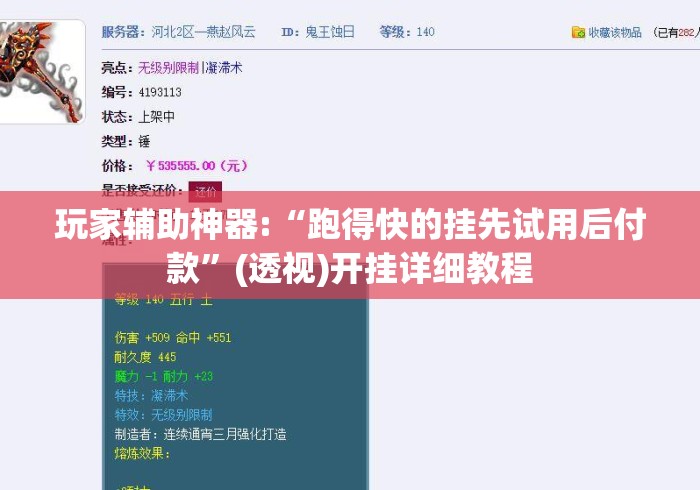 玩家辅助神器:“跑得快的挂先试用后付款	”(透视)开挂详细教程