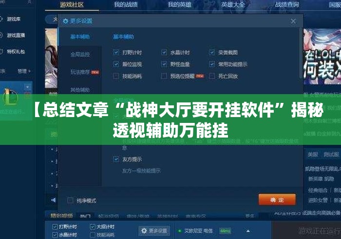 【总结文章“战神大厅要开挂软件”揭秘透视辅助万能挂