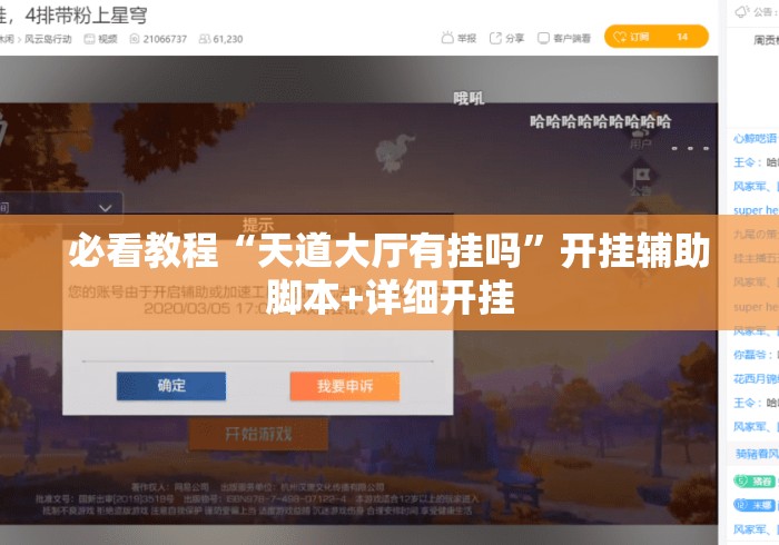 必看教程“天道大厅有挂吗”开挂辅助脚本+详细开挂