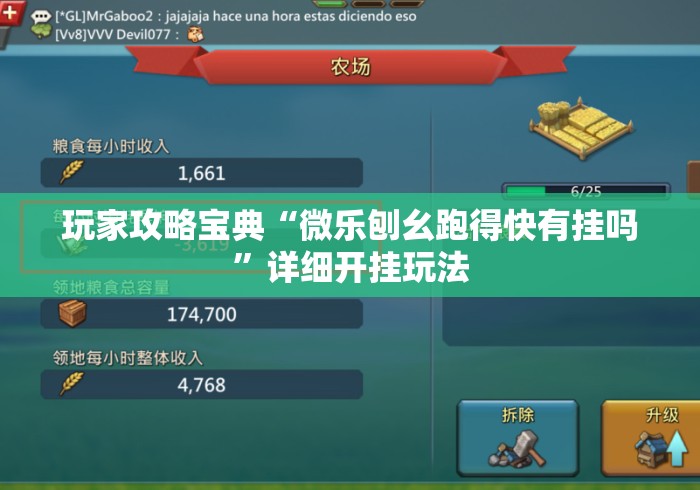 玩家攻略宝典“微乐刨幺跑得快有挂吗”详细开挂玩法
