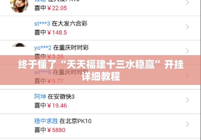 终于懂了“天天福建十三水稳赢	”开挂详细教程