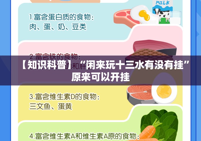 【知识科普】“闲来玩十三水有没有挂”原来可以开挂
