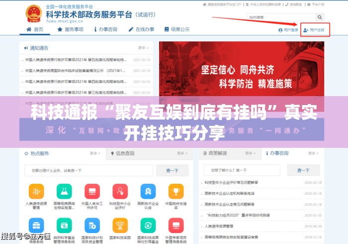 科技通报“聚友互娱到底有挂吗”真实开挂技巧分享