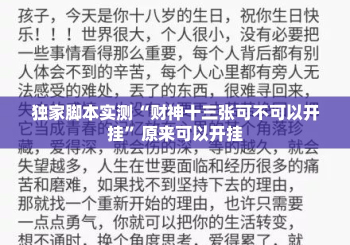 独家脚本实测“财神十三张可不可以开挂	”原来可以开挂