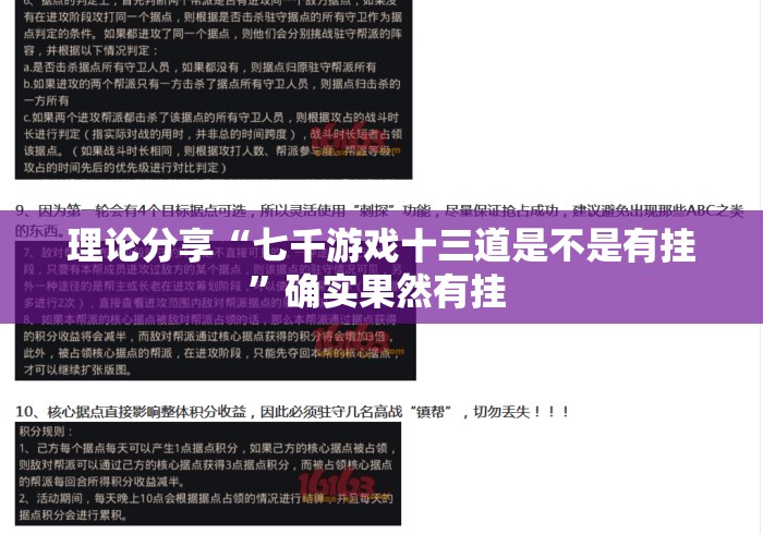 理论分享“七千游戏十三道是不是有挂”确实果然有挂 