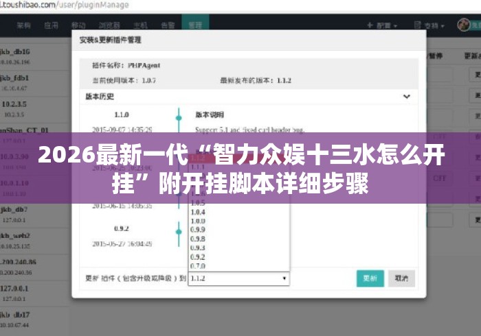 2026最新一代“智力众娱十三水怎么开挂	”附开挂脚本详细步骤