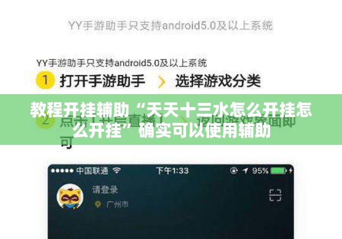 教程开挂辅助“天天十三水怎么开挂怎么开挂	”确实可以使用辅助