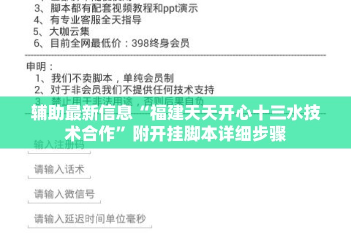 辅助最新信息“福建天天开心十三水技术合作	”附开挂脚本详细步骤