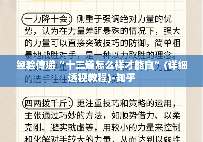 经验传递“十三道怎么样才能赢”(详细透视教程)-知乎