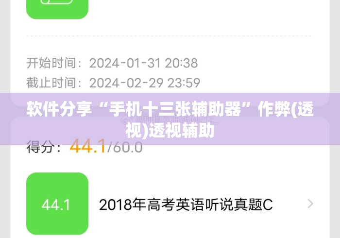 软件分享“手机十三张辅助器”作弊(透视)透视辅助