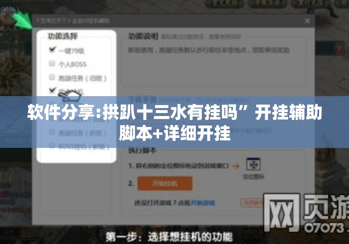 软件分享:拱趴十三水有挂吗”开挂辅助脚本+详细开挂