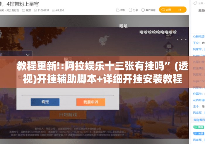 教程更新!:阿拉娱乐十三张有挂吗”(透视)开挂辅助脚本+详细开挂安装教程