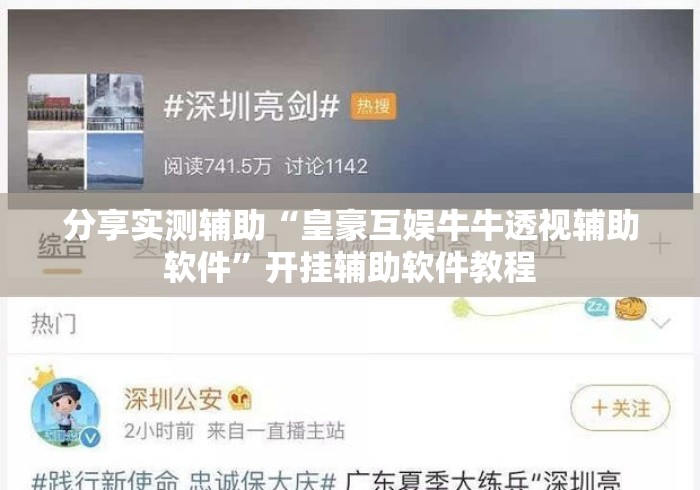 分享实测辅助“皇豪互娱牛牛透视辅助软件”开挂辅助软件教程