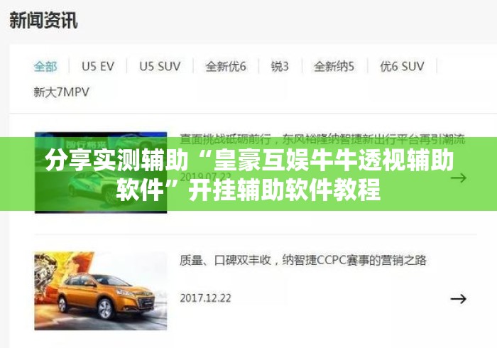 分享实测辅助“皇豪互娱牛牛透视辅助软件	”开挂辅助软件教程