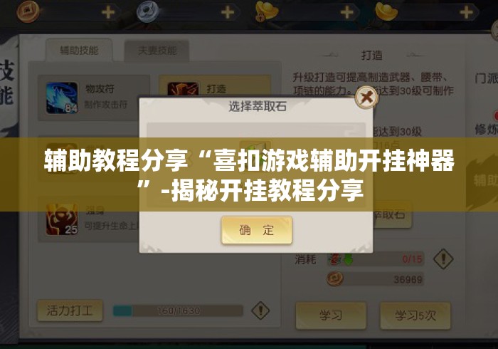 辅助教程分享“喜扣游戏辅助开挂神器”-揭秘开挂教程分享