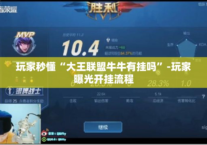 玩家秒懂“大王联盟牛牛有挂吗	”-玩家曝光开挂流程