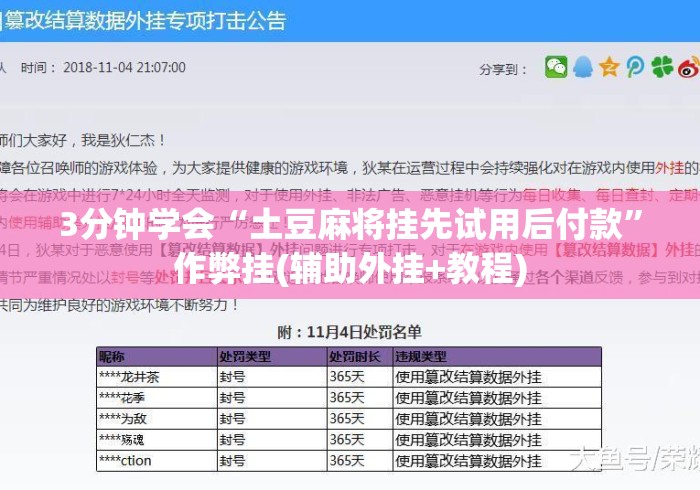 3分钟学会“土豆麻将挂先试用后付款”作弊挂(辅助外挂+教程)