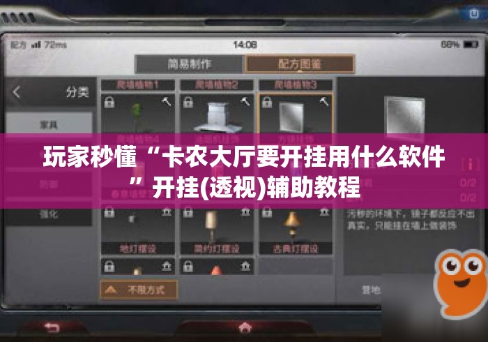 玩家秒懂“卡农大厅要开挂用什么软件	”开挂(透视)辅助教程