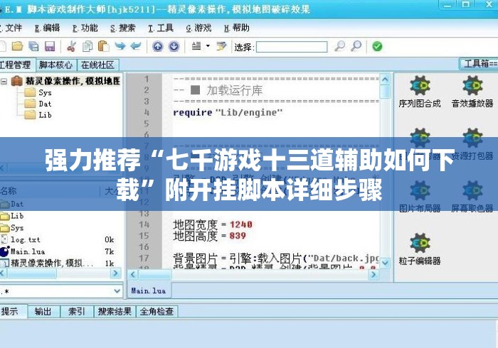 强力推荐“七千游戏十三道辅助如何下载”附开挂脚本详细步骤