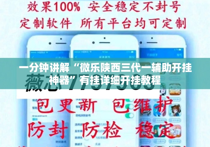 一分钟讲解“微乐陕西三代一辅助开挂神器”有挂详细开挂教程