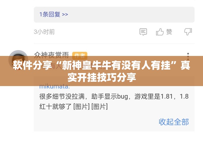 软件分享“新神皇牛牛有没有人有挂”真实开挂技巧分享