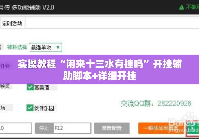 实操教程“闲来十三水有挂吗”开挂辅助脚本+详细开挂