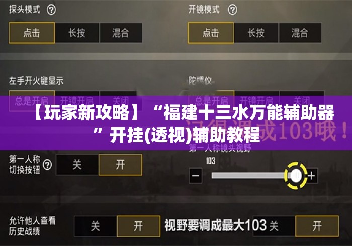 【玩家新攻略】“福建十三水万能辅助器	”开挂(透视)辅助教程