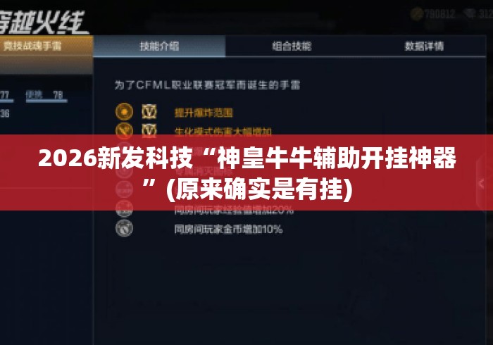 2026新发科技“神皇牛牛辅助开挂神器”(原来确实是有挂)