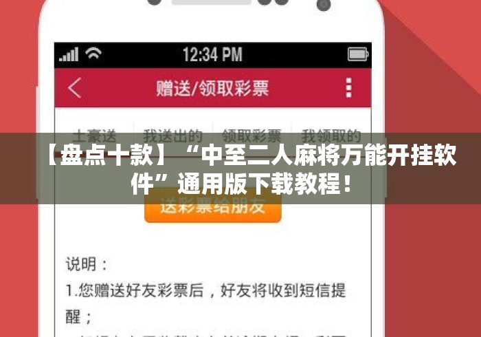 【盘点十款】“中至二人麻将万能开挂软件”通用版下载教程！