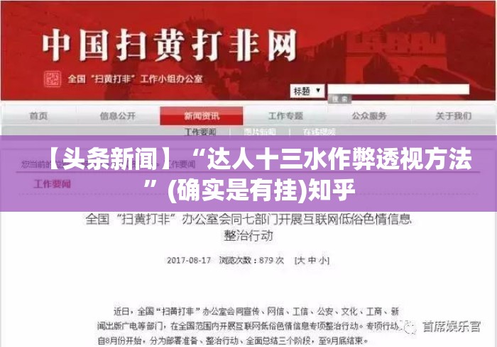 【头条新闻】“达人十三水作弊透视方法	”(确实是有挂)知乎