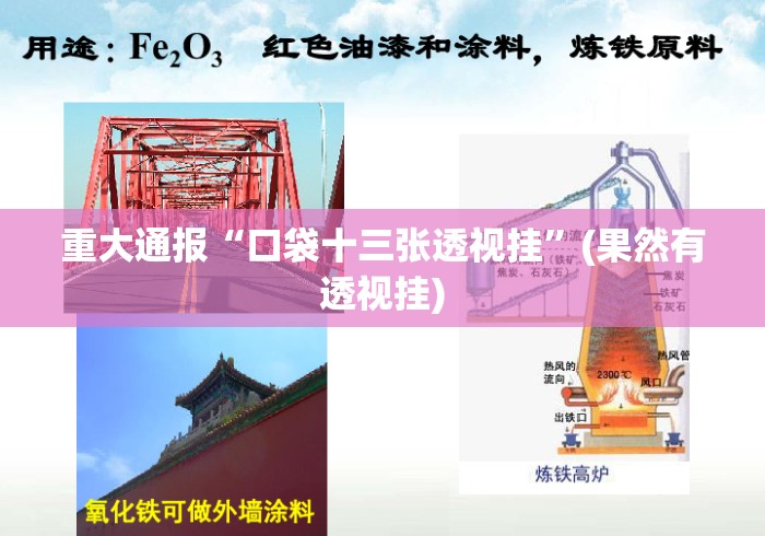 重大通报“口袋十三张透视挂”(果然有透视挂)