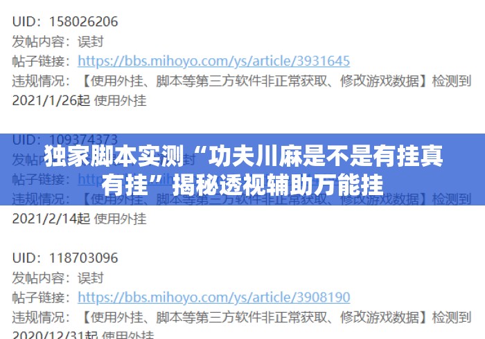 独家脚本实测“功夫川麻是不是有挂真有挂”揭秘透视辅助万能挂