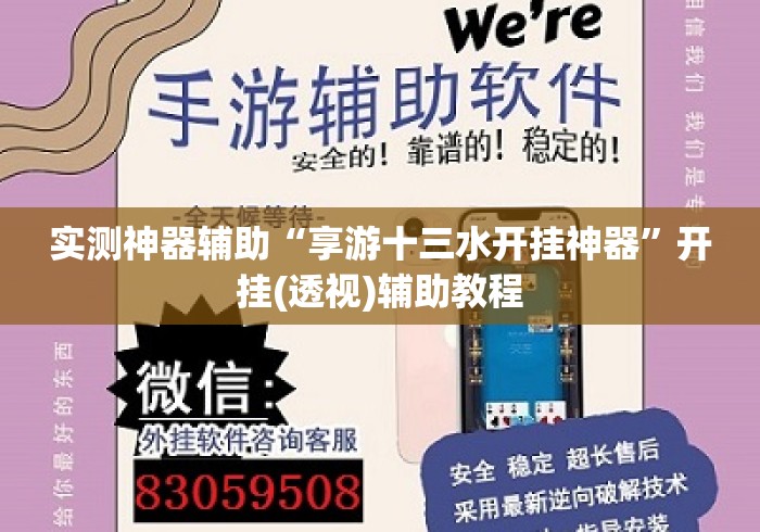 实测神器辅助“享游十三水开挂神器	”开挂(透视)辅助教程
