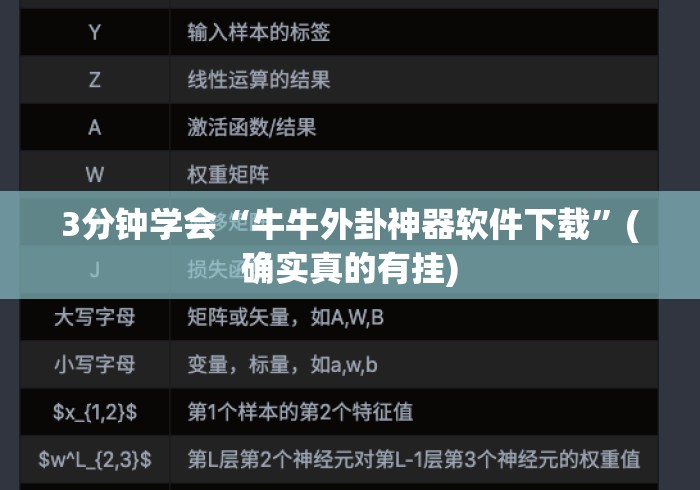 3分钟学会“牛牛外卦神器软件下载”(确实真的有挂)