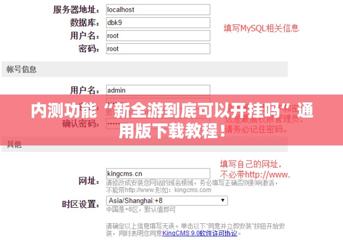 内测功能“新全游到底可以开挂吗”通用版下载教程！