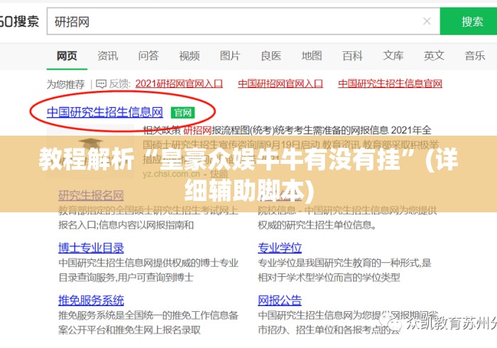 教程解析“皇豪众娱牛牛有没有挂”(详细辅助脚本)