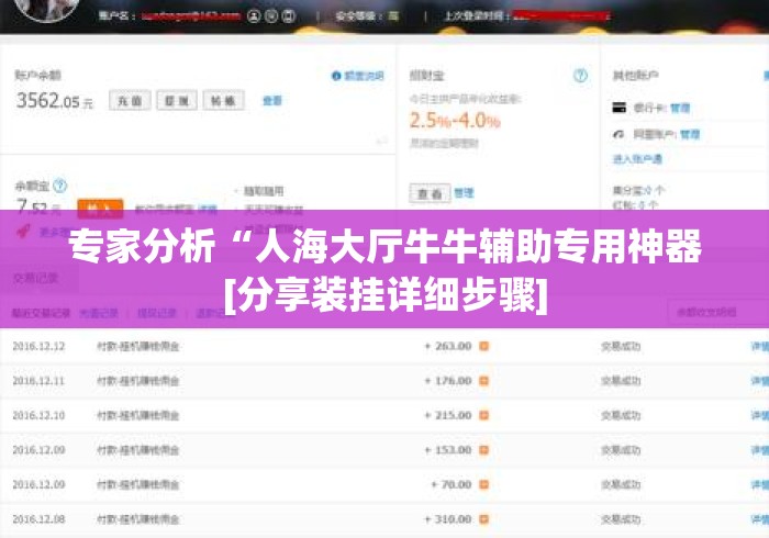 专家分析“人海大厅牛牛辅助专用神器[分享装挂详细步骤]