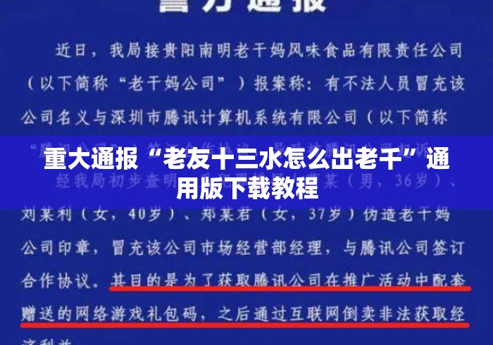 重大通报“老友十三水怎么出老千	”通用版下载教程