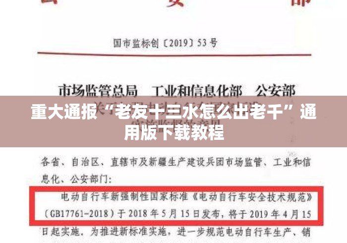 重大通报“老友十三水怎么出老千”通用版下载教程