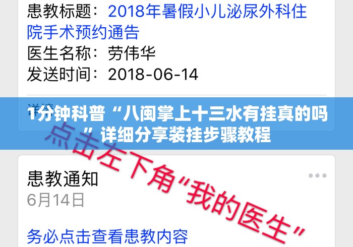 1分钟科普“八闽掌上十三水有挂真的吗”详细分享装挂步骤教程