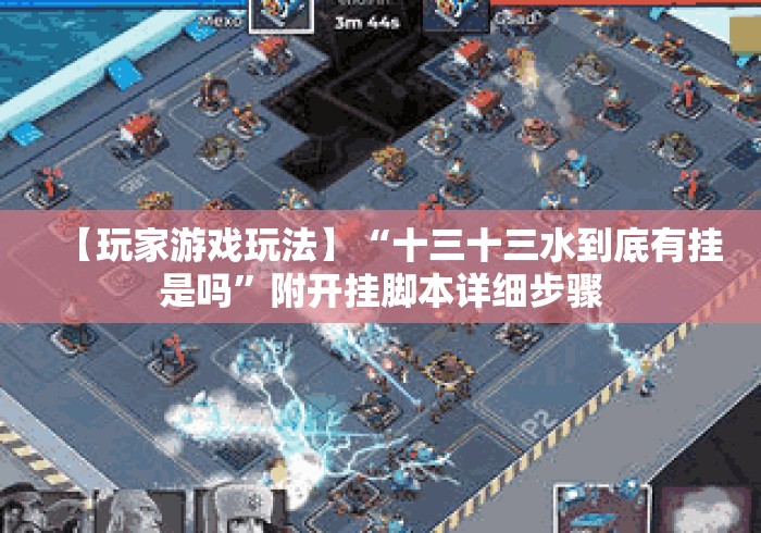 [教程经验]“心悦刨幺有没有能开挂的”(透视挂)辅助透视教程